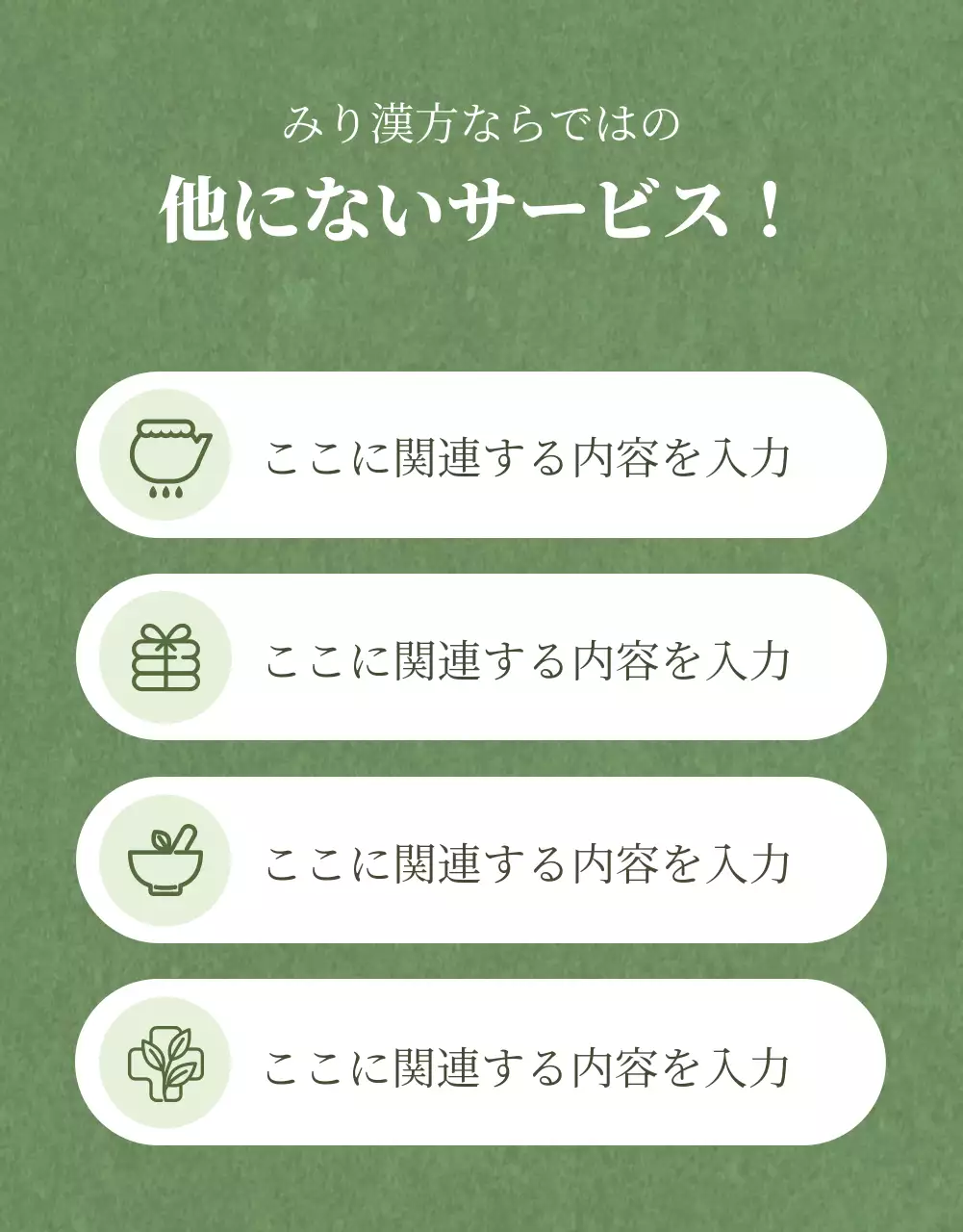 緑 上品 漢方薬 パンフレット 詳細ページ