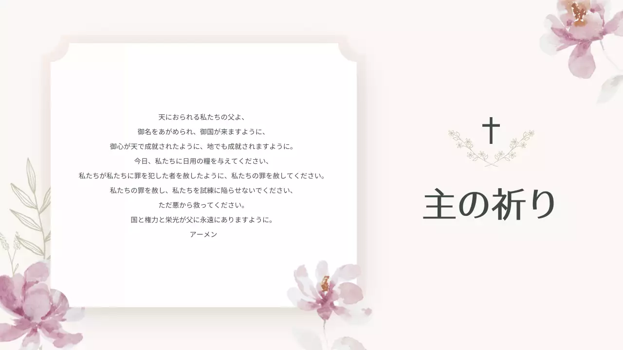 ピンク シンプル 教会 スライド プレゼンテーション