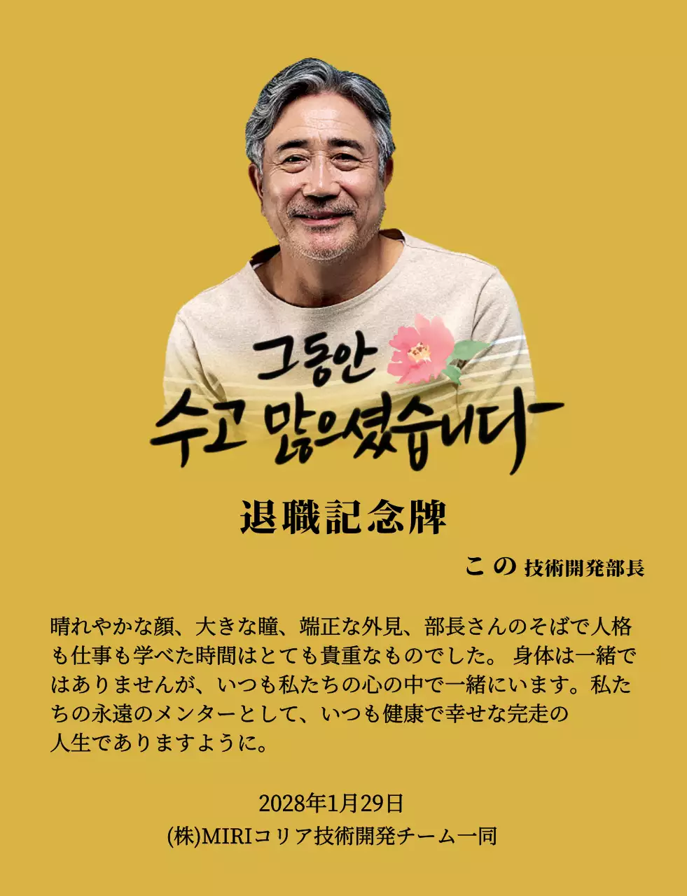 花の絵と情緒的なカリグラフィーの文言が入った退職記念デザイン。