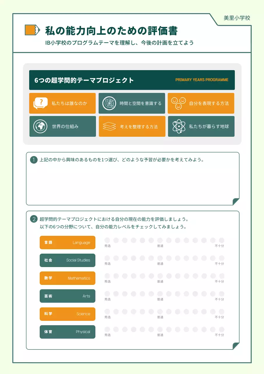 緑 シンプル 学校 評価書 文書フォーム