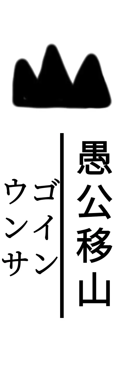上部のイラストのアイコンと縦書き2行のデザイン。