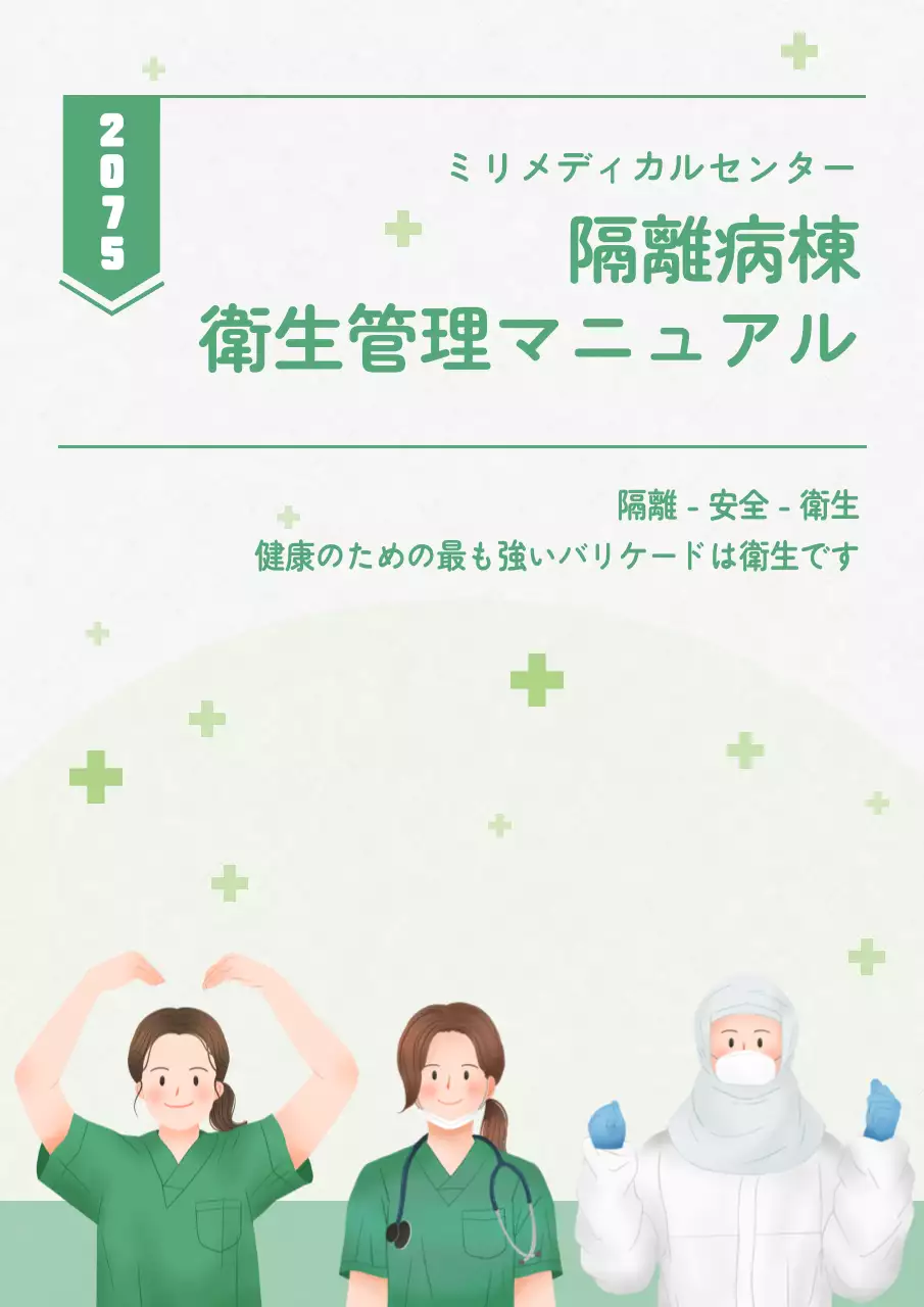 緑 シンプル 医療 マニュアル ブックカバー