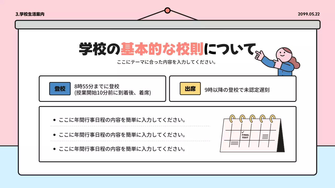 カラフル かわいい 学校 資料 プレゼンテーション