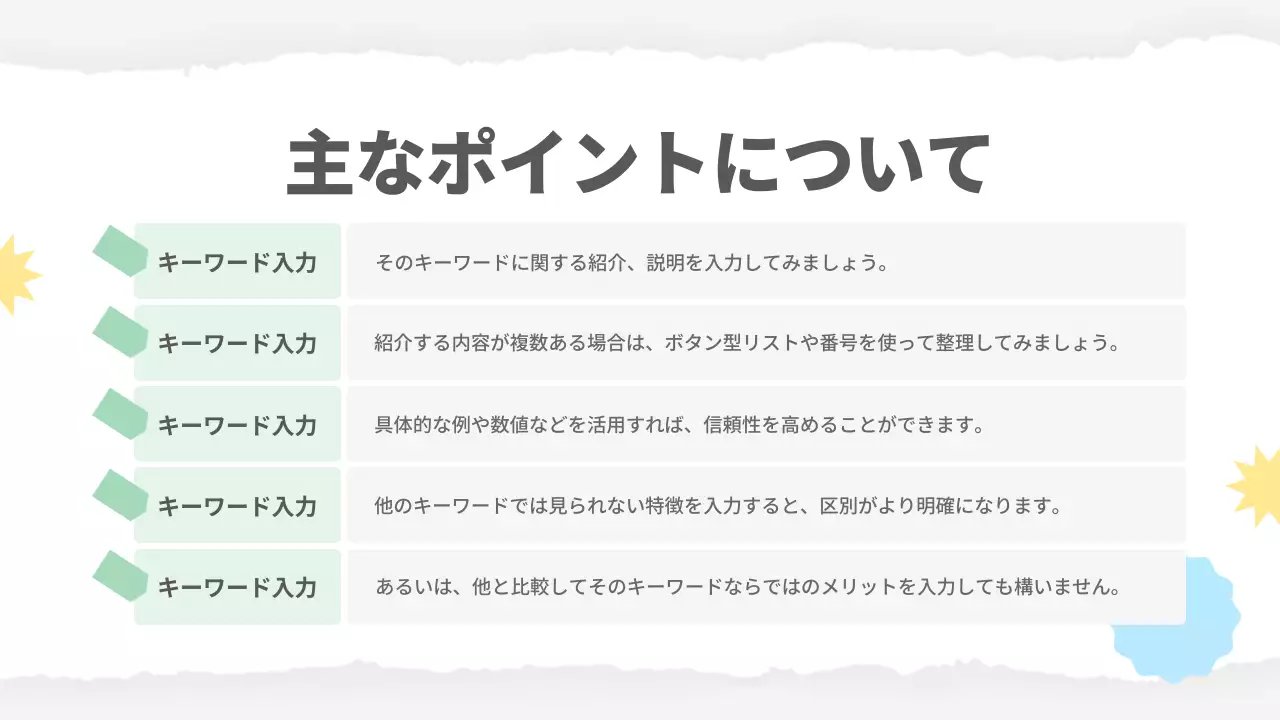 カラフル シンプル 授業 プレゼンテーション
