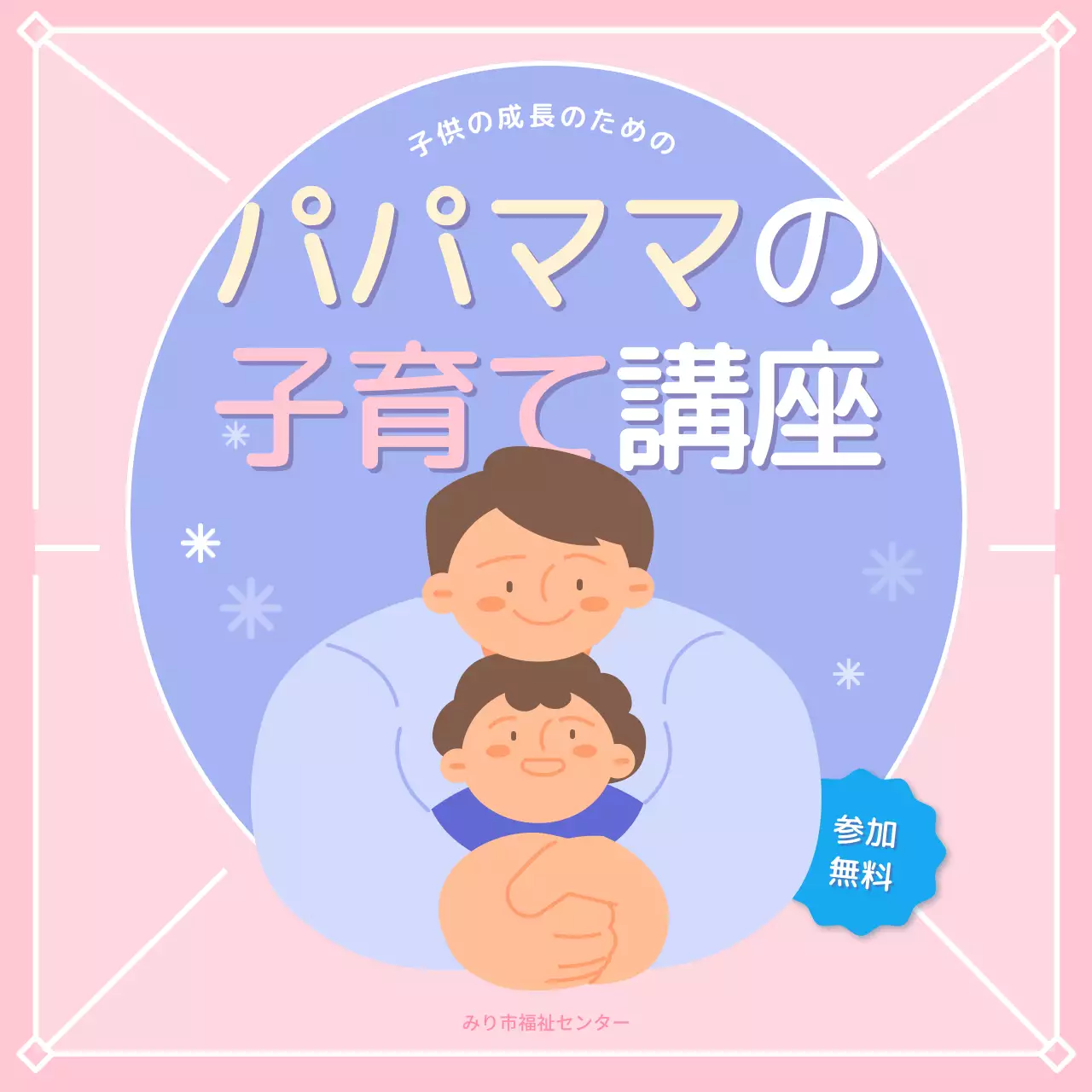 ピンク かわいい 子育て ポスター Instagram カルーセル