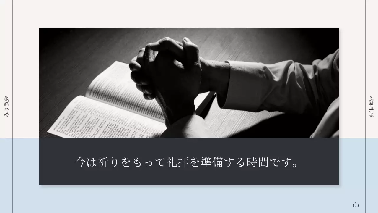白黒 シンプル 教会 プラン プレゼンテーション