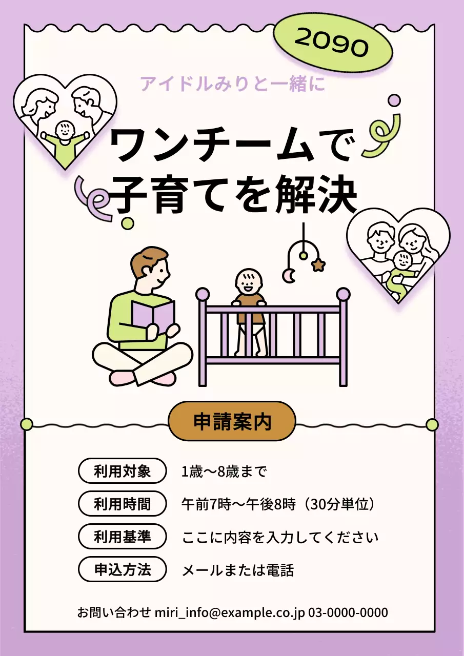 ラベンダー シンプル 子育て 申込書 ポスター