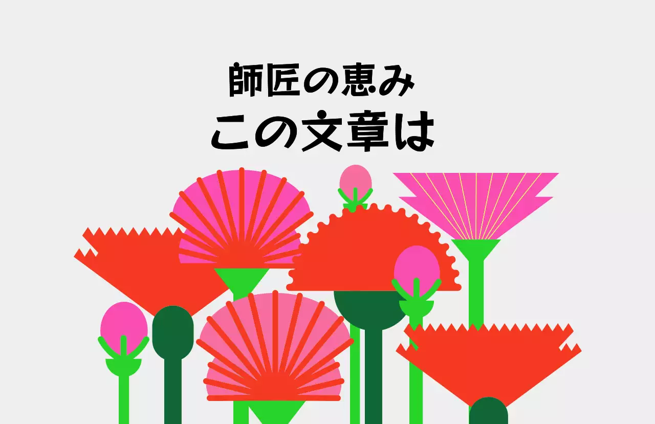 明るい背景の先生の日カーネーションの花畑