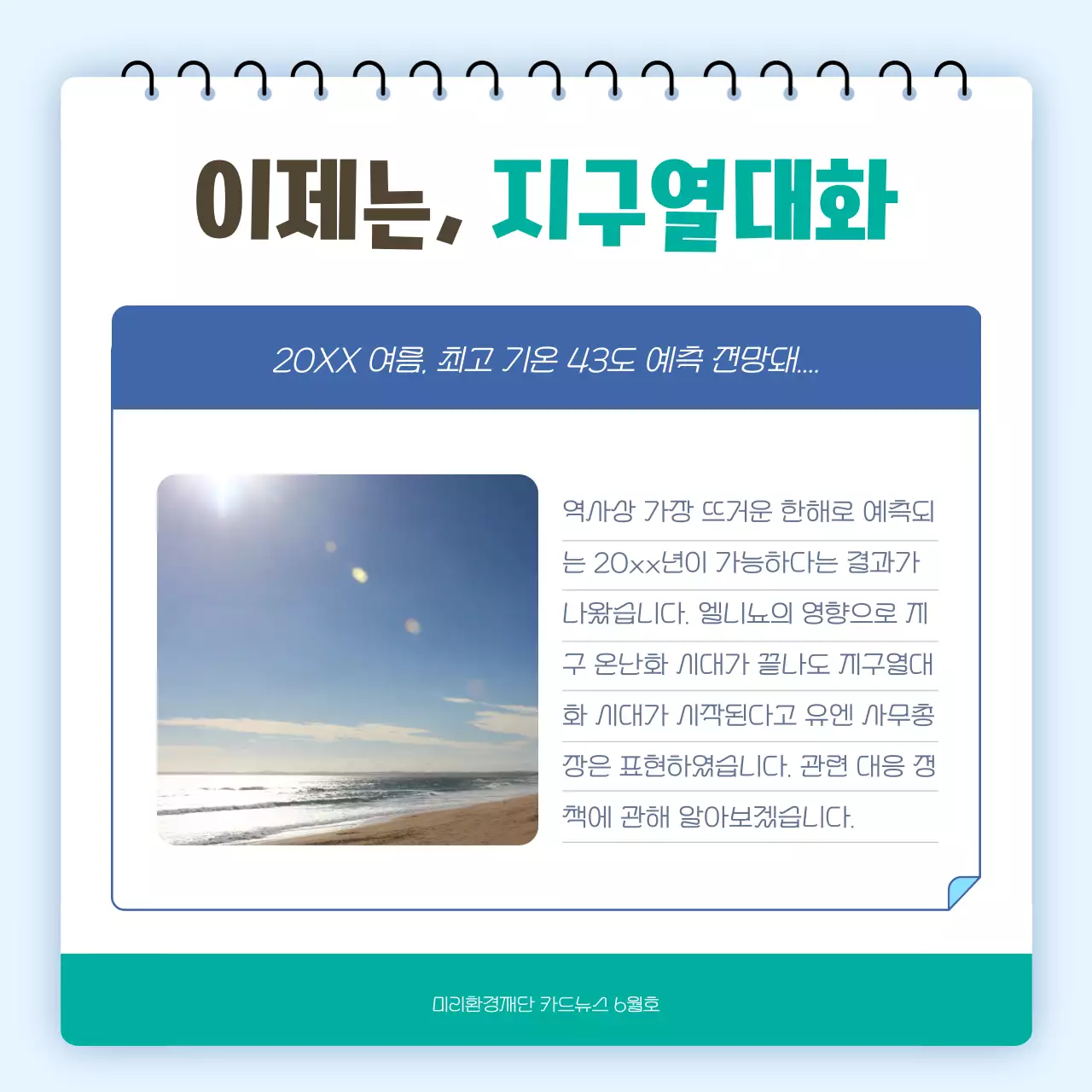 하늘색과 연두의 심플한 환경 소식 정보