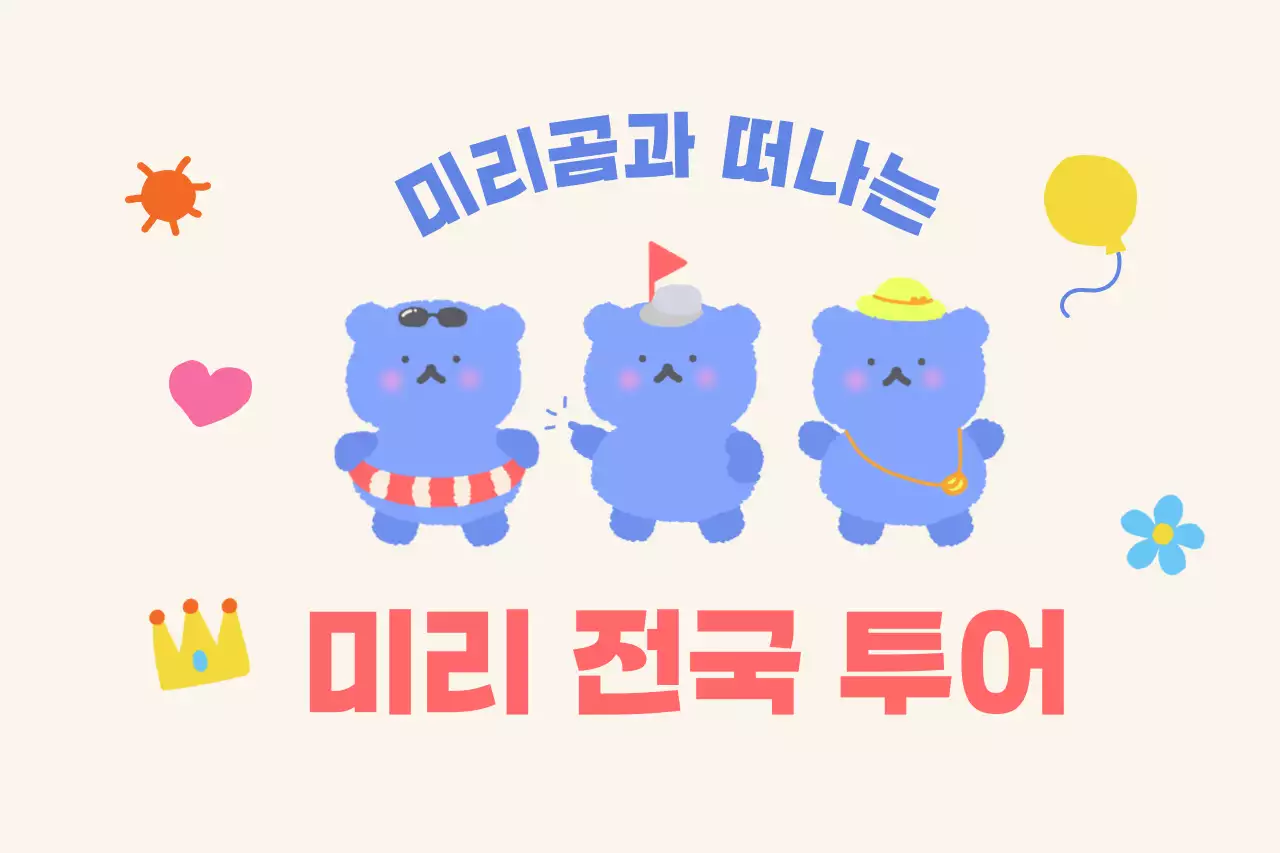 귀여운 곰 일러스트가 있는 투어 여행사