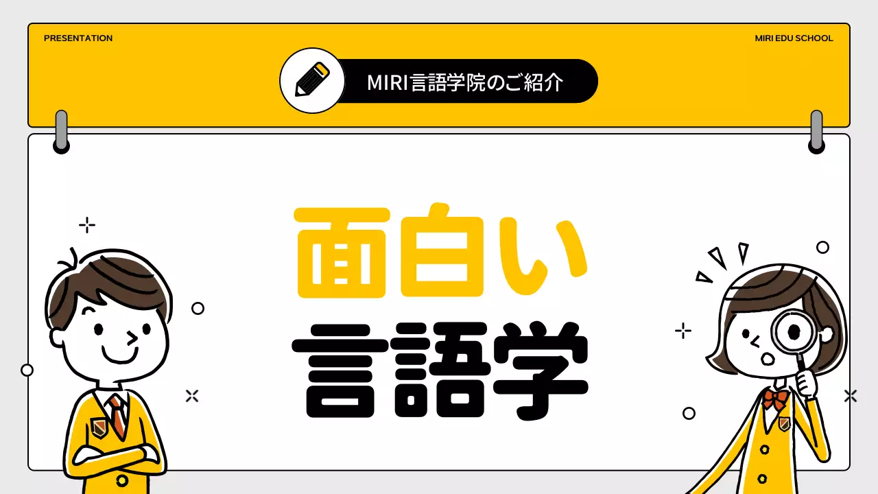 黄色 シンプル 教育 プレゼンテーション
