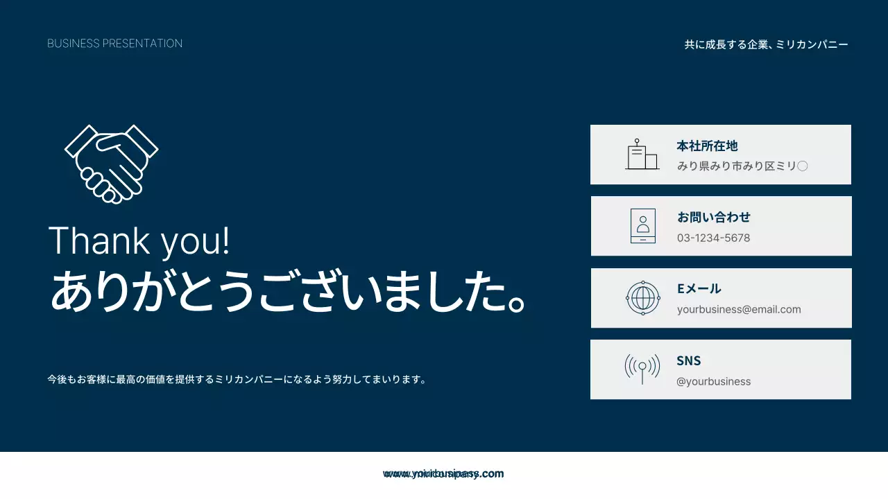 ネイビー モダン ビジネス プレゼンテーション