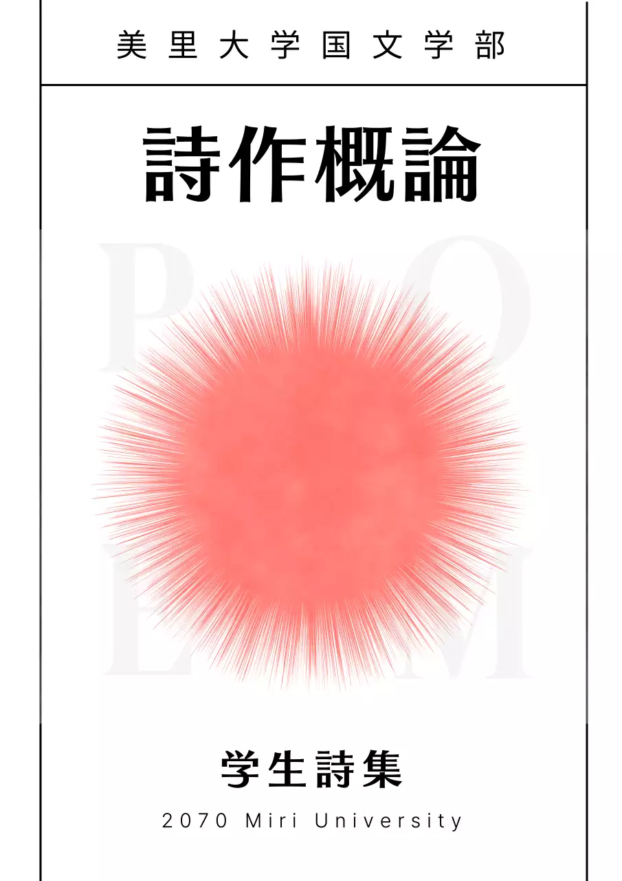 赤 シンプル 学生 詩集 ブックカバー