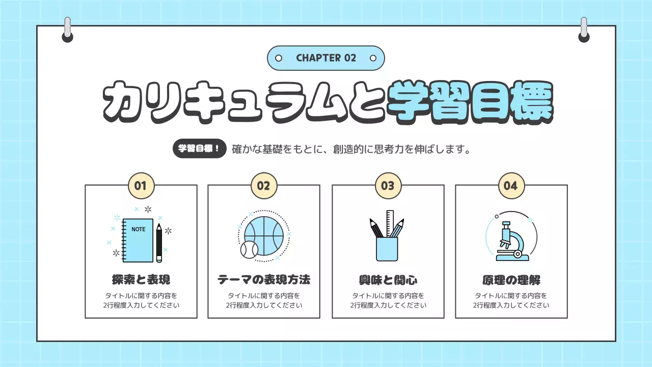 水色 かわいい 学校 資料 プレゼンテーション