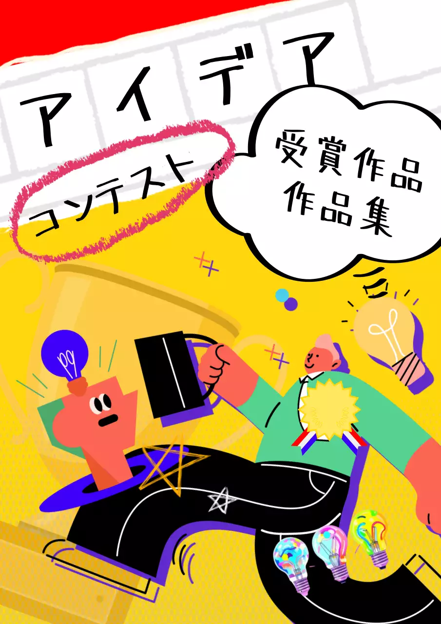 黄色 ポップ コンテスト ポスター