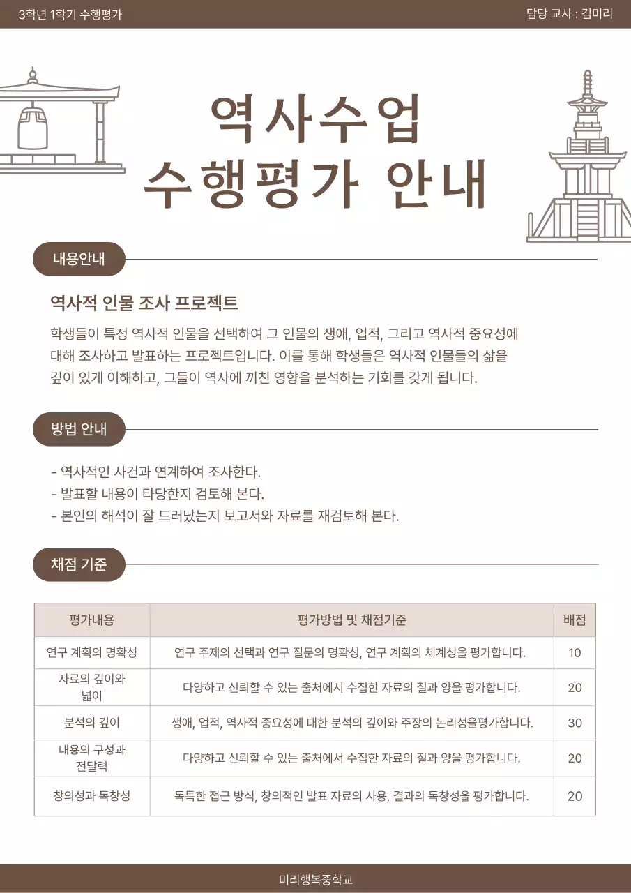 흰색과 갈색의 심플한 역사 수행평가 수업자료