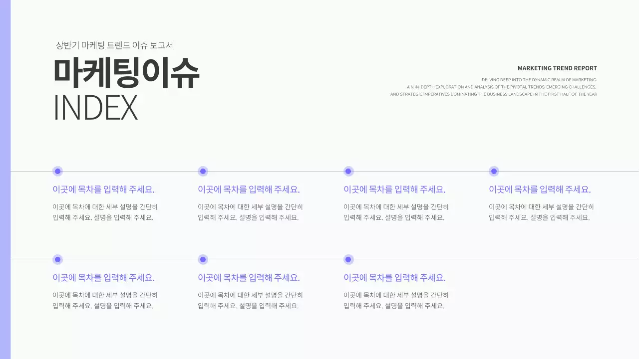 보라색과 검정의 심플한 마케팅 이슈 트렌드 보고서