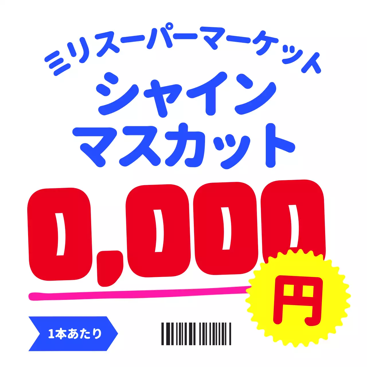 白黒 ポップ 価格表示 ラベル SNS投稿 正方形