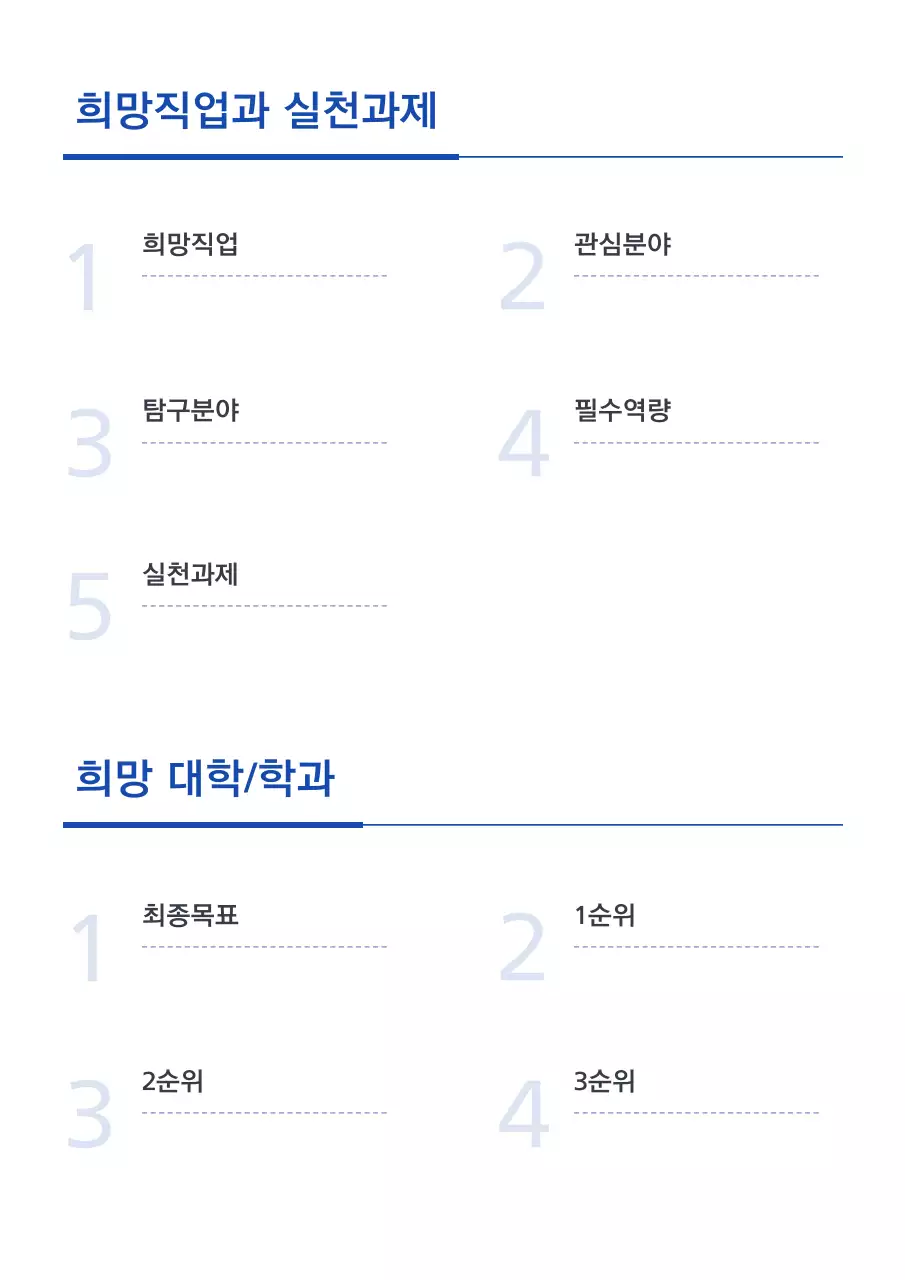 파랑과 흰색의 심플한 생활기록부 계획서