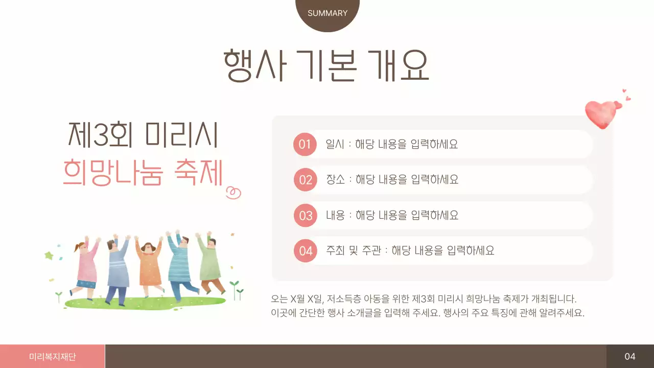 핑크색과 아이보리색의 아기자기한 복지행사 후원 제안서