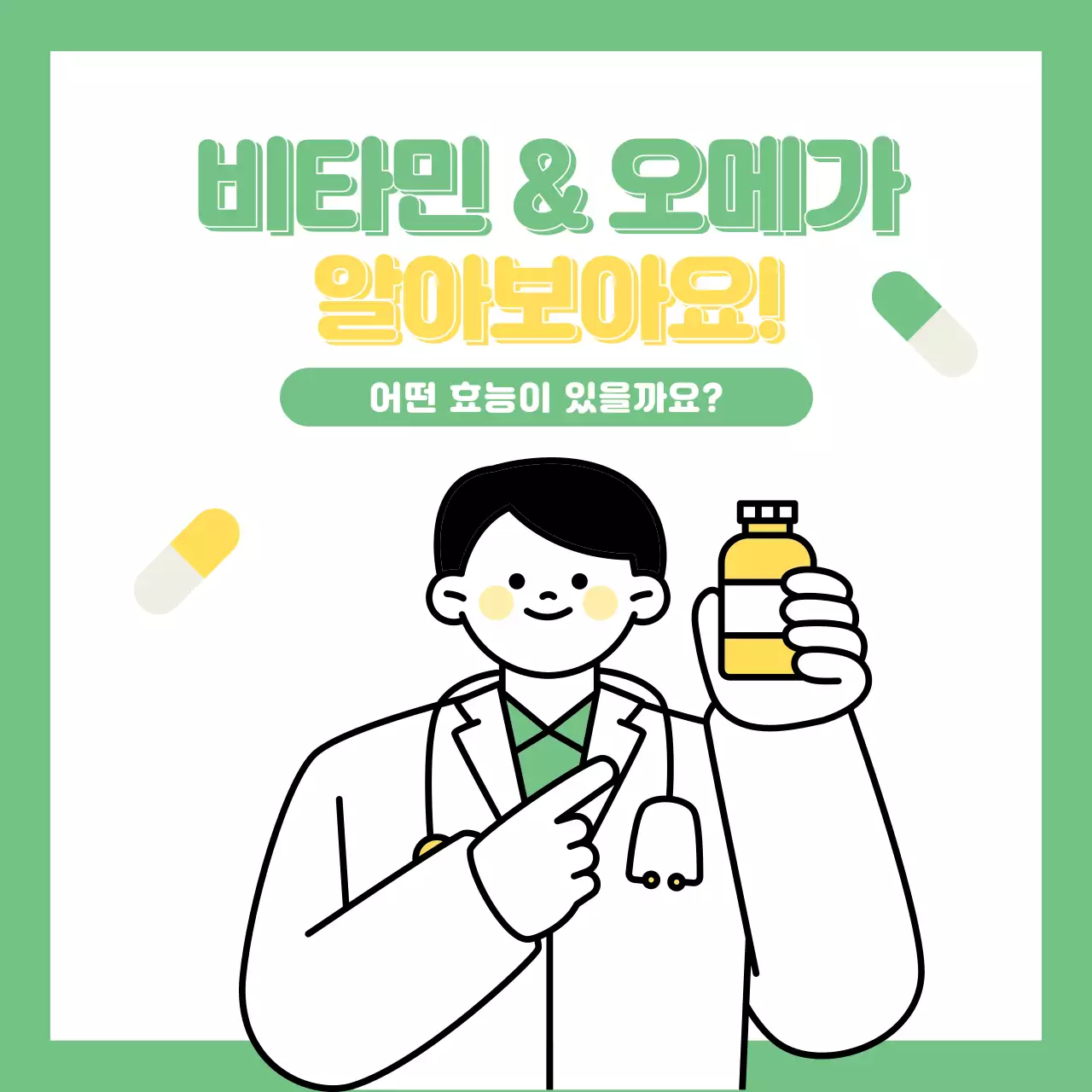 깔끔한 건강기능식품 정보 게시글