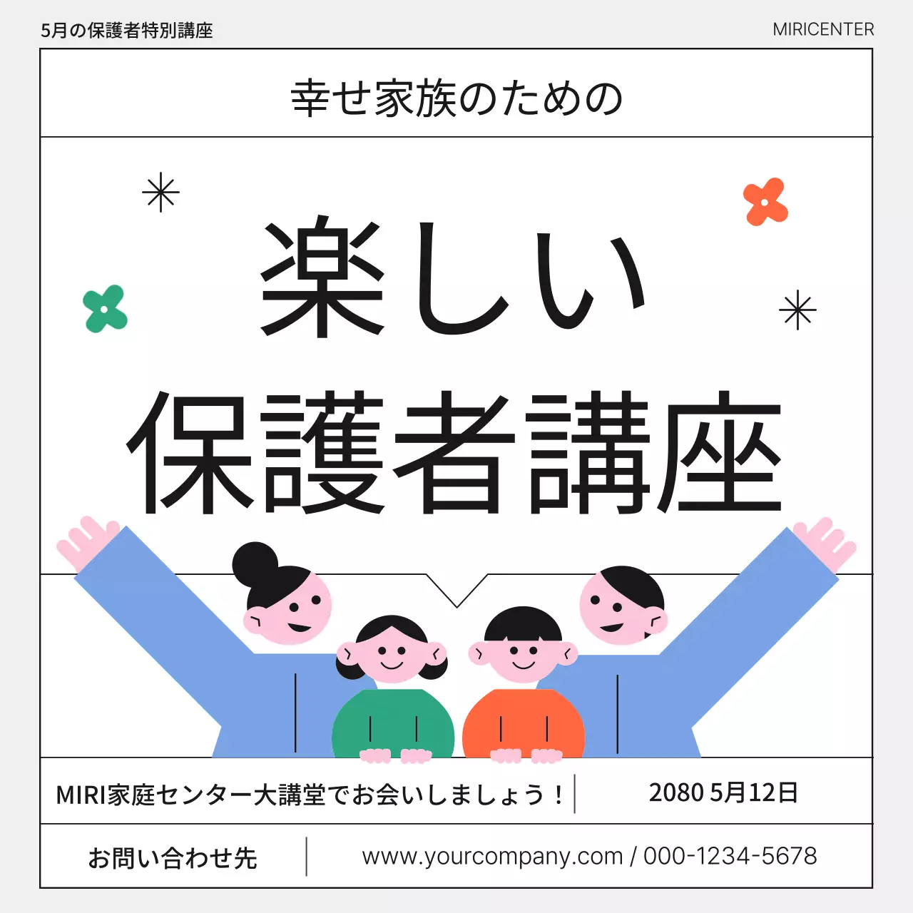 カラフル シンプル 家族 講座 Instagram カルーセル