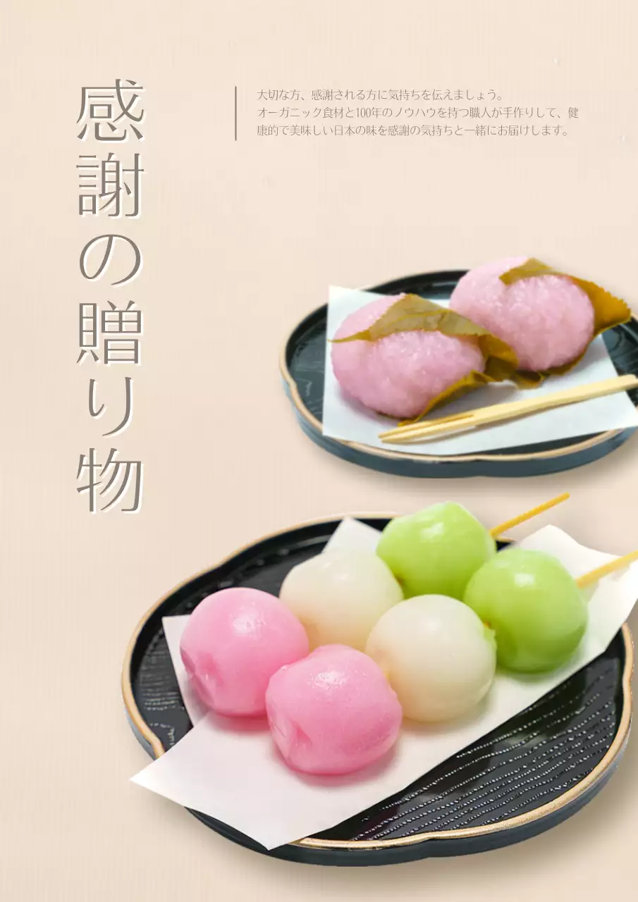 ベージュ 上品 和菓子 ポスター