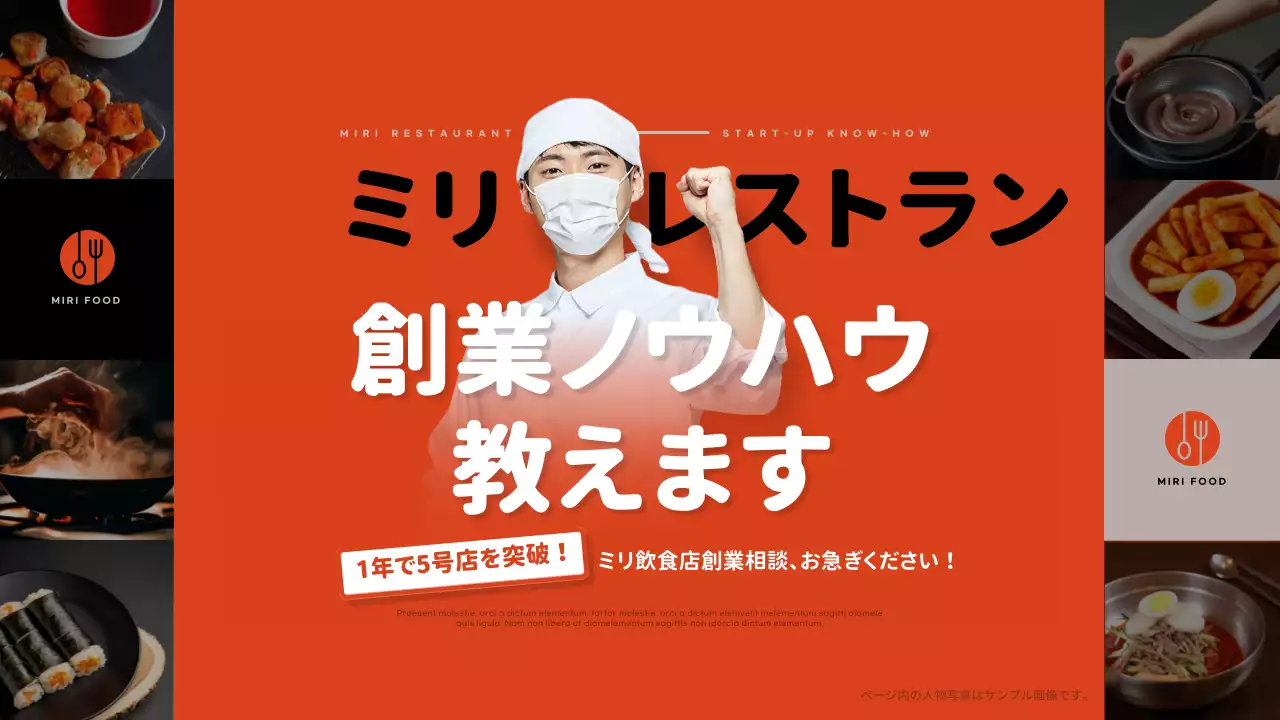 オレンジ モダン レストラン ポスター YouTube サムネイル