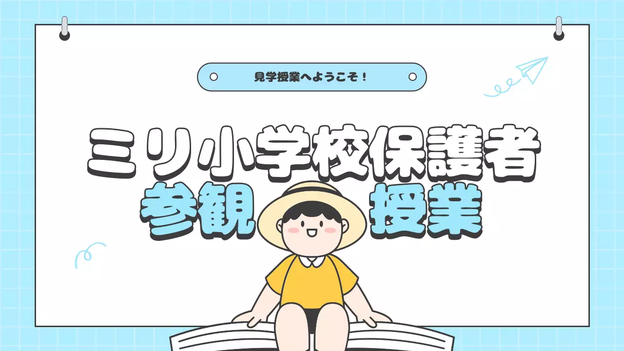 水色 かわいい 学校 資料 プレゼンテーション