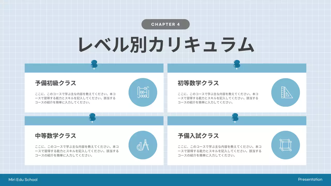 青 シンプル 教育 プレゼンテーション