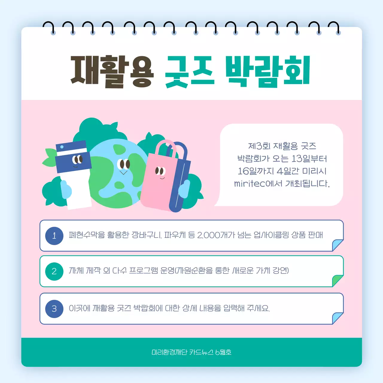 하늘색과 연두의 심플한 환경 소식 정보