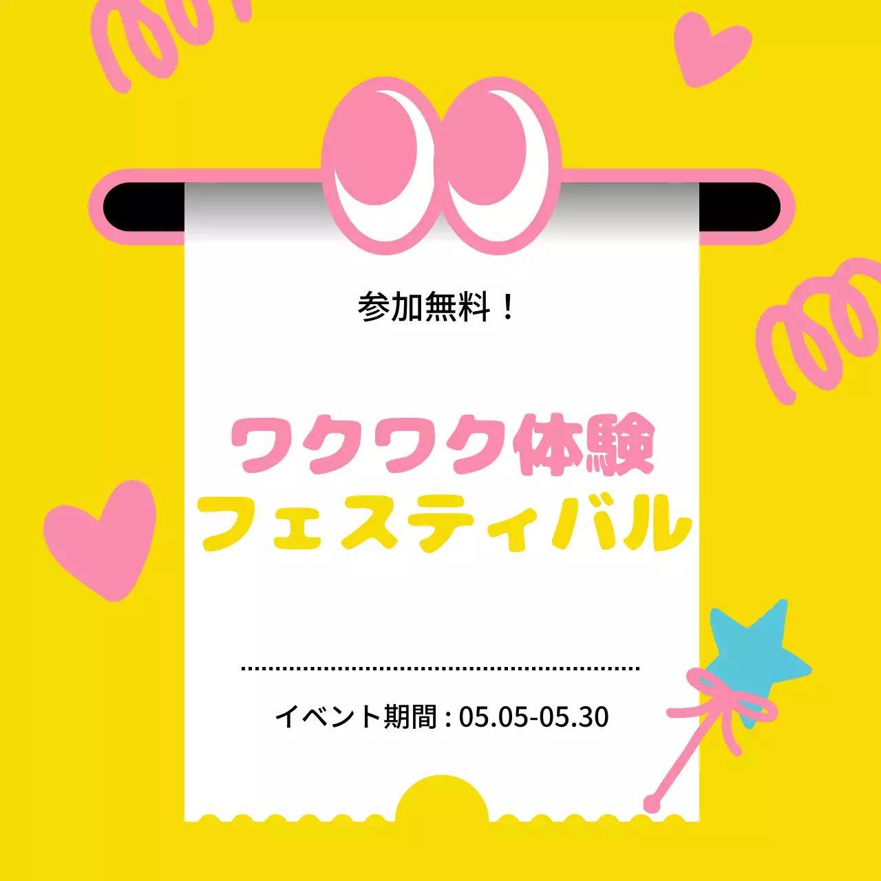 ピンク かわいい ニュース ポスター 黄色 ポップ フェスティバル ポスター 水色 楽しい イベント ポスター 青 楽しい 企画 ポスター Instagram カルーセル