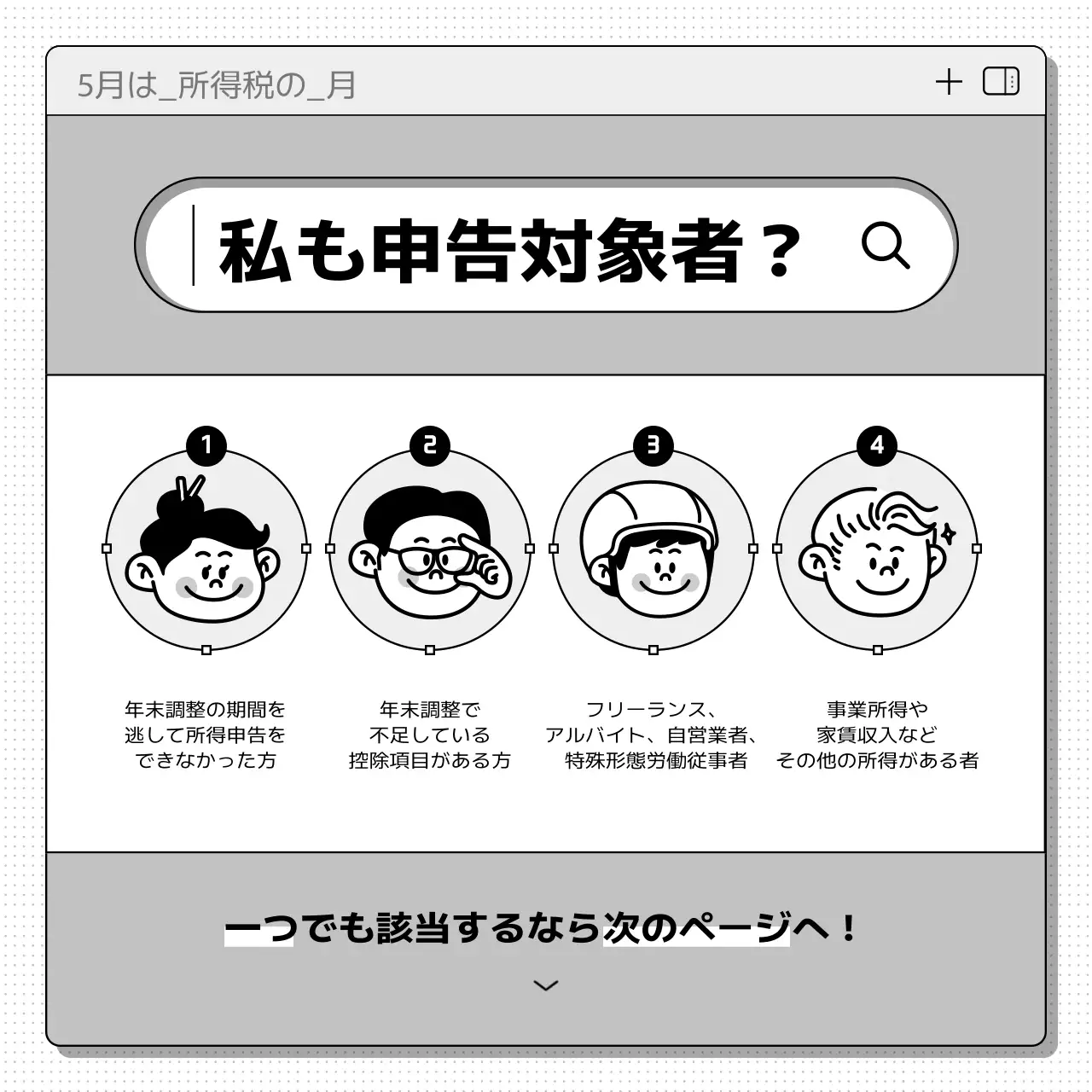 白黒 シンプル 税務 メニュー Instagram カルーセル