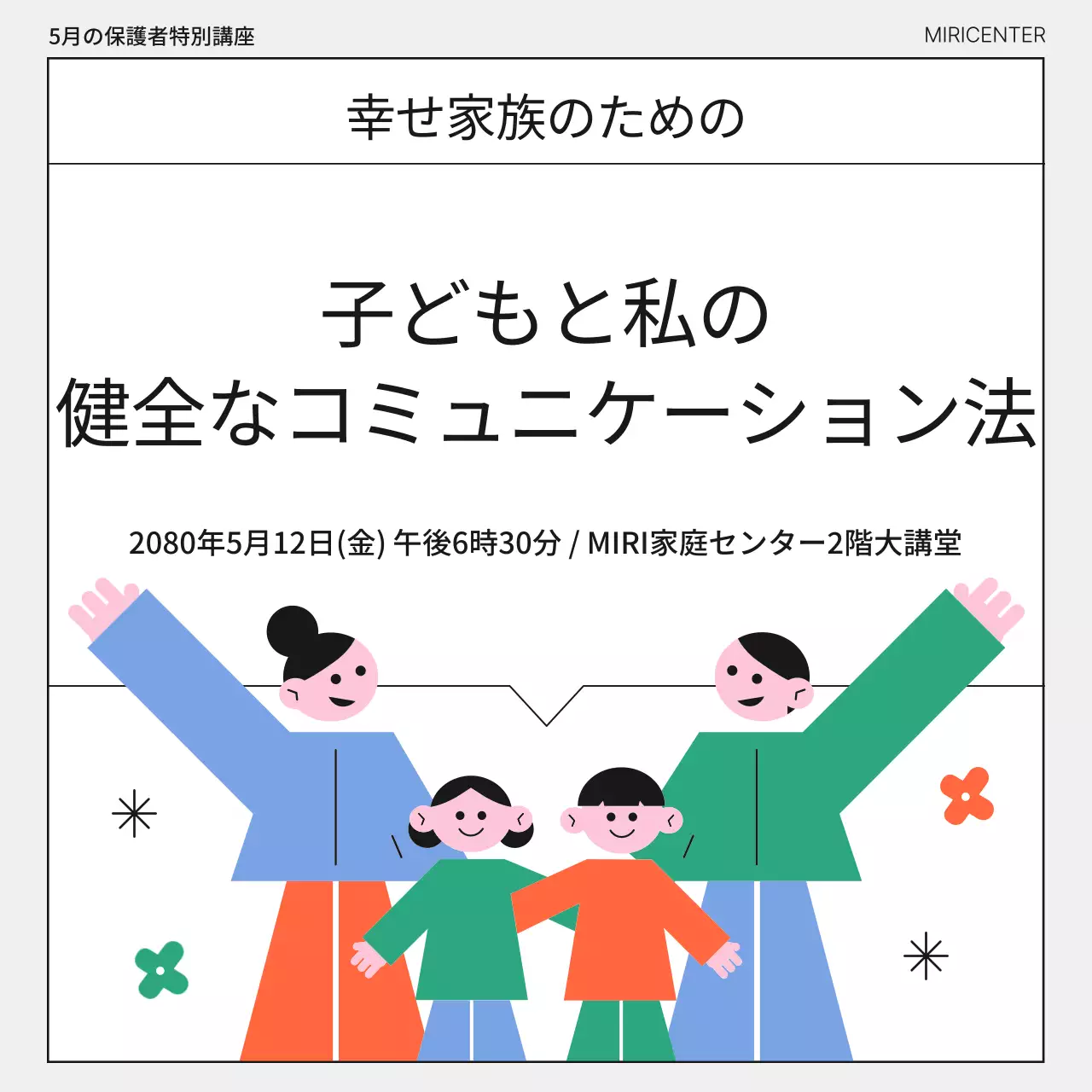 カラフル シンプル 家族 講座 Instagram カルーセル