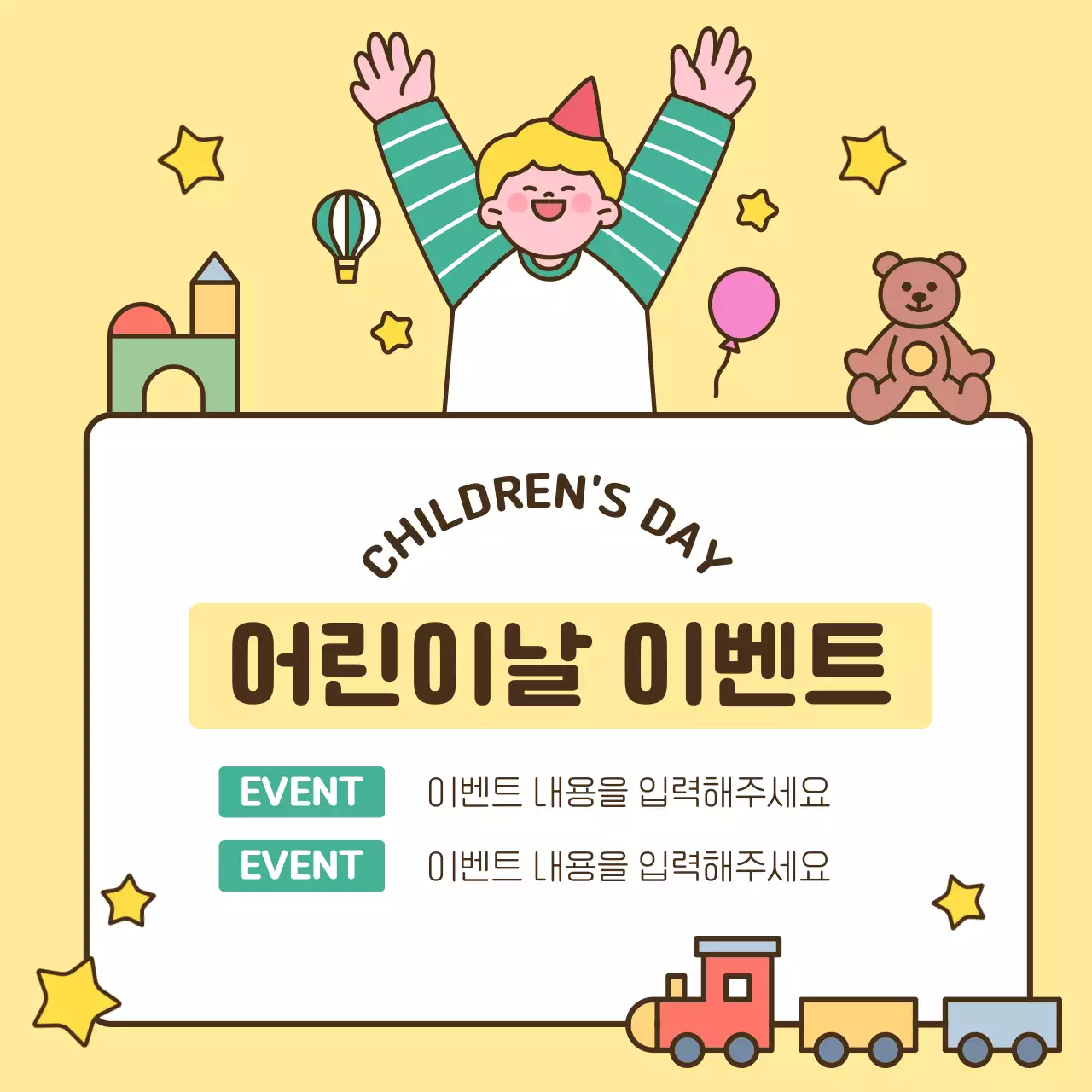 귀여운 어린이날 이벤트 홍보