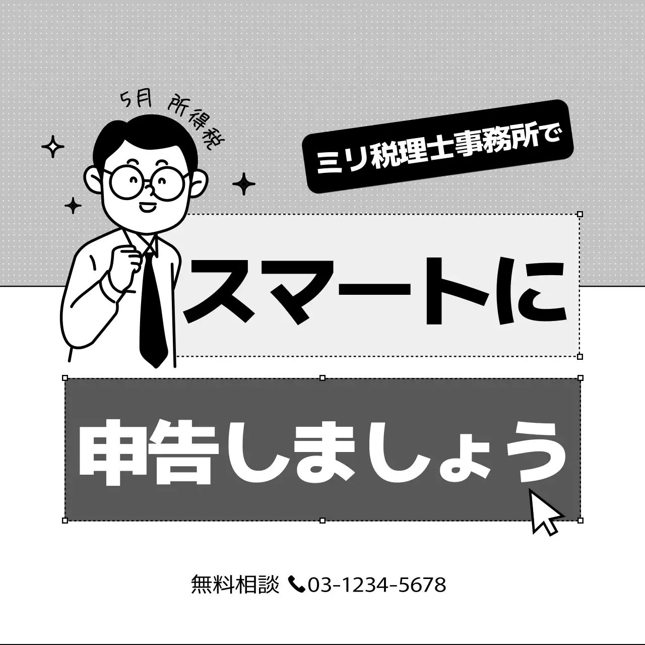 白黒 シンプル 税務 メニュー Instagram カルーセル