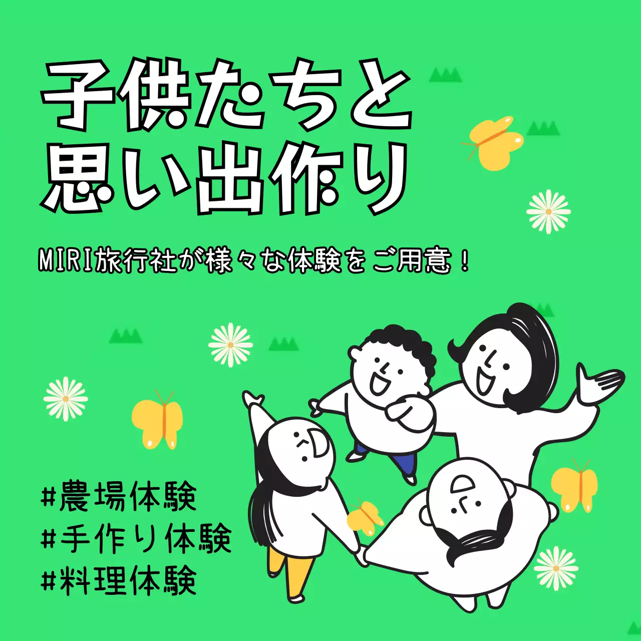 緑 かわいい 家族 ポスター SNS投稿 正方形