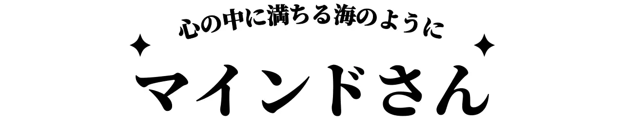 神秘的な雰囲気の叙情的なデザイン