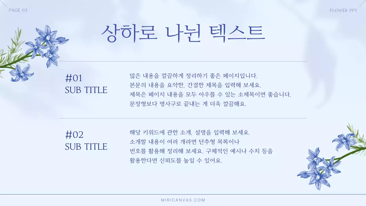 파랑과 하늘색의 고급스러운 여름 꽃 소상공인 브랜드 소개서