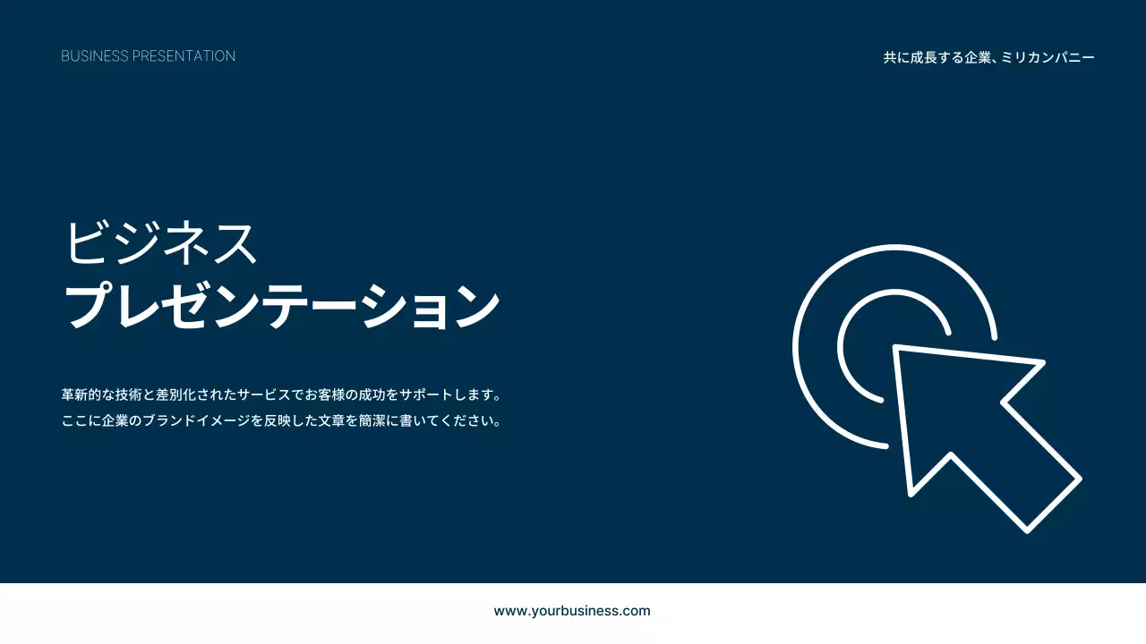 ネイビー モダン ビジネス プレゼンテーション