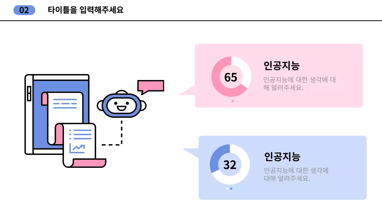 깔끔한 인공지능AI 제안서