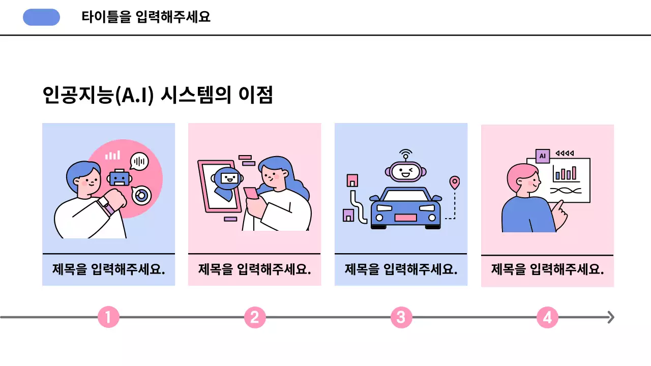 깔끔한 인공지능AI 제안서