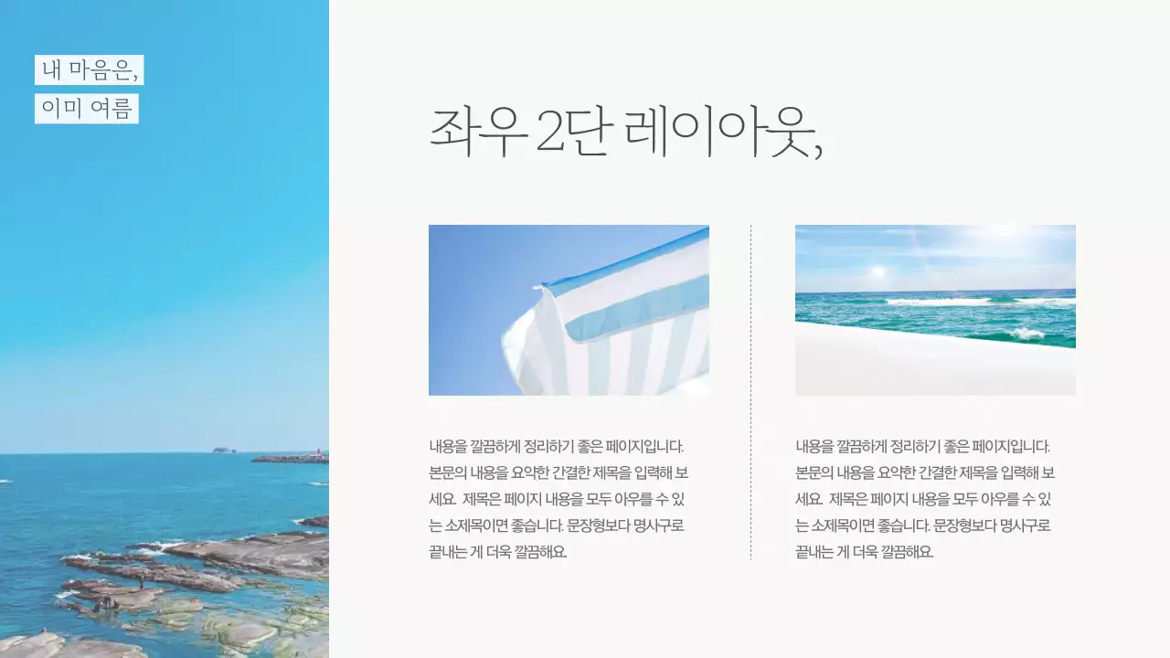 하늘색의 청량한 느낌의 여름 발표자료