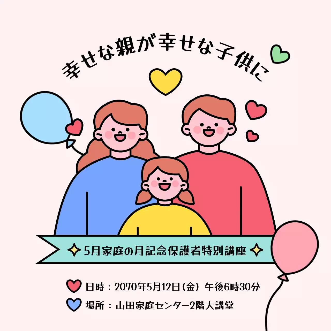 カラフル かわいい 家族 チラシ Instagram カルーセル