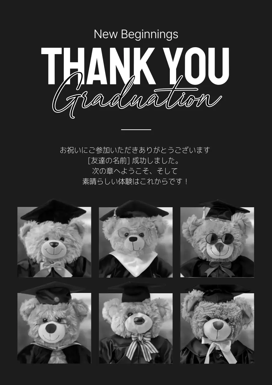 白黒 シンプル 卒業 ポスター