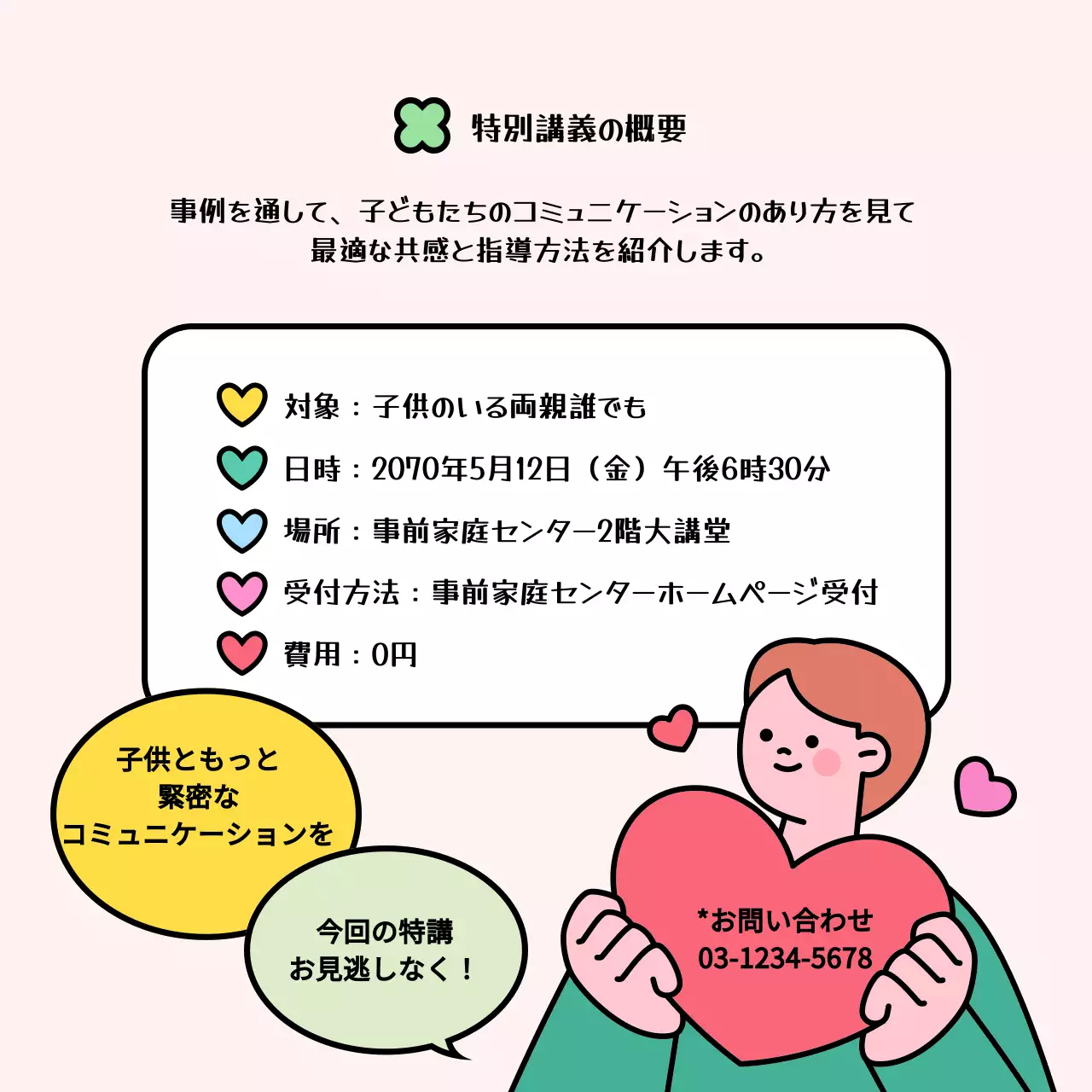 カラフル かわいい 家族 チラシ Instagram カルーセル