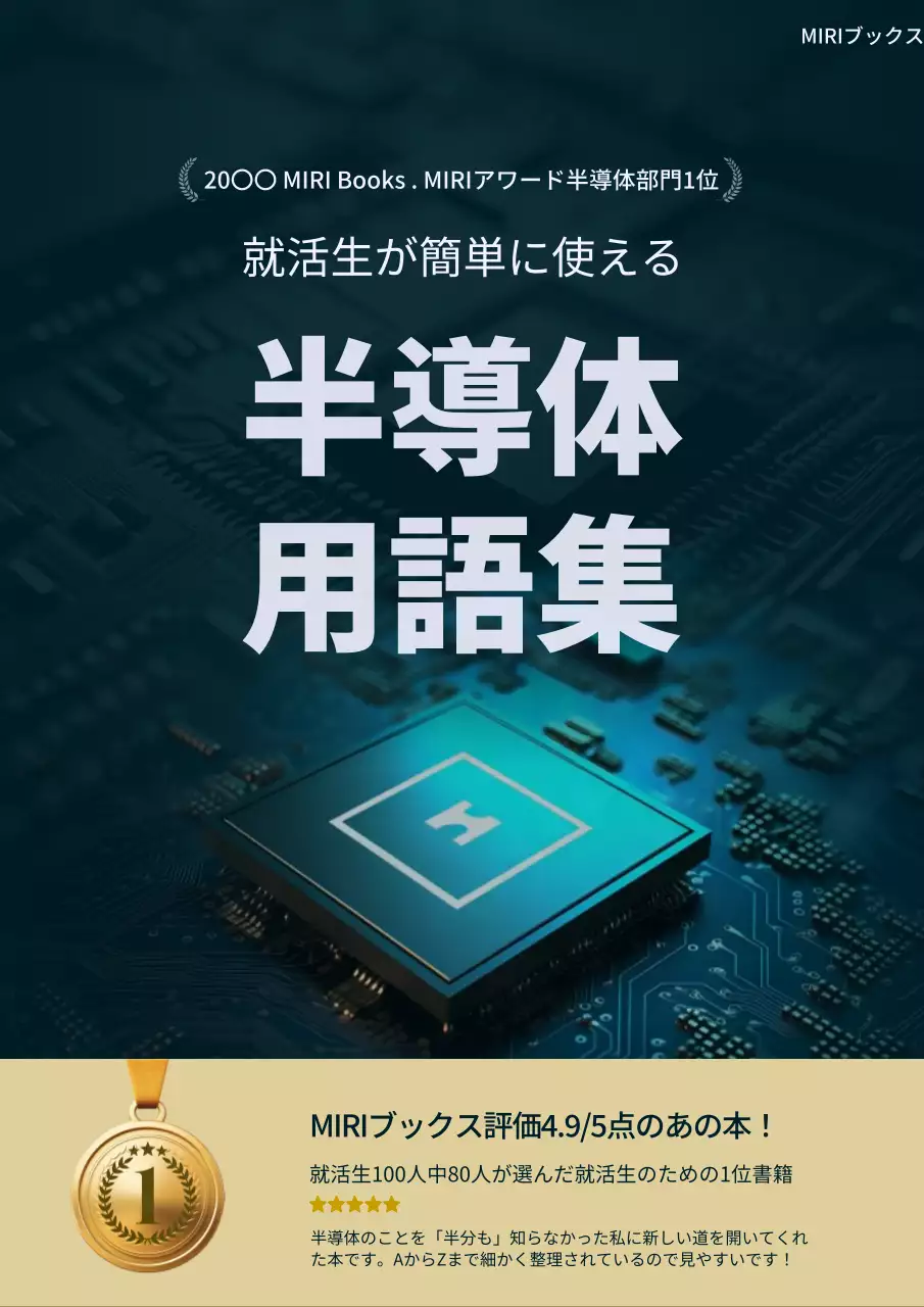 青 モダン 半導体 表紙 ブックカバー
