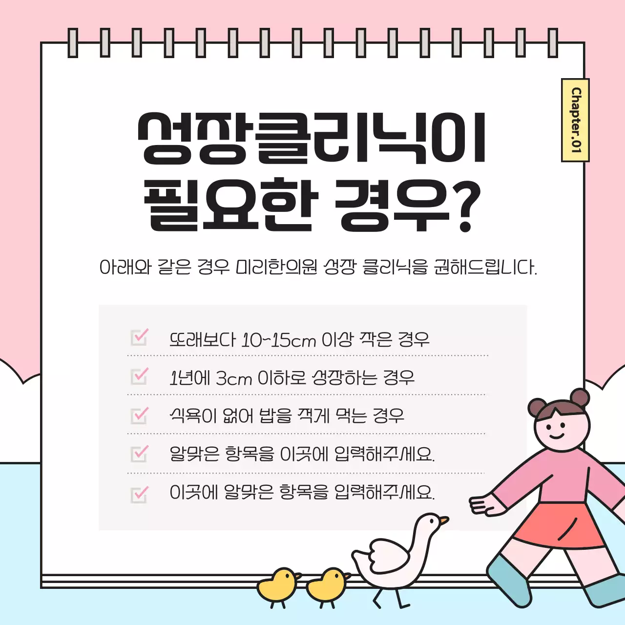 노랑의 아기자기한 한의원 성장 클리닉 홍보