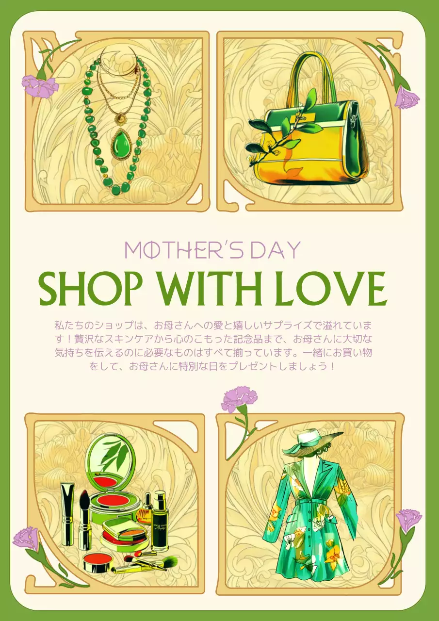 緑 上品 母の日 ポスター