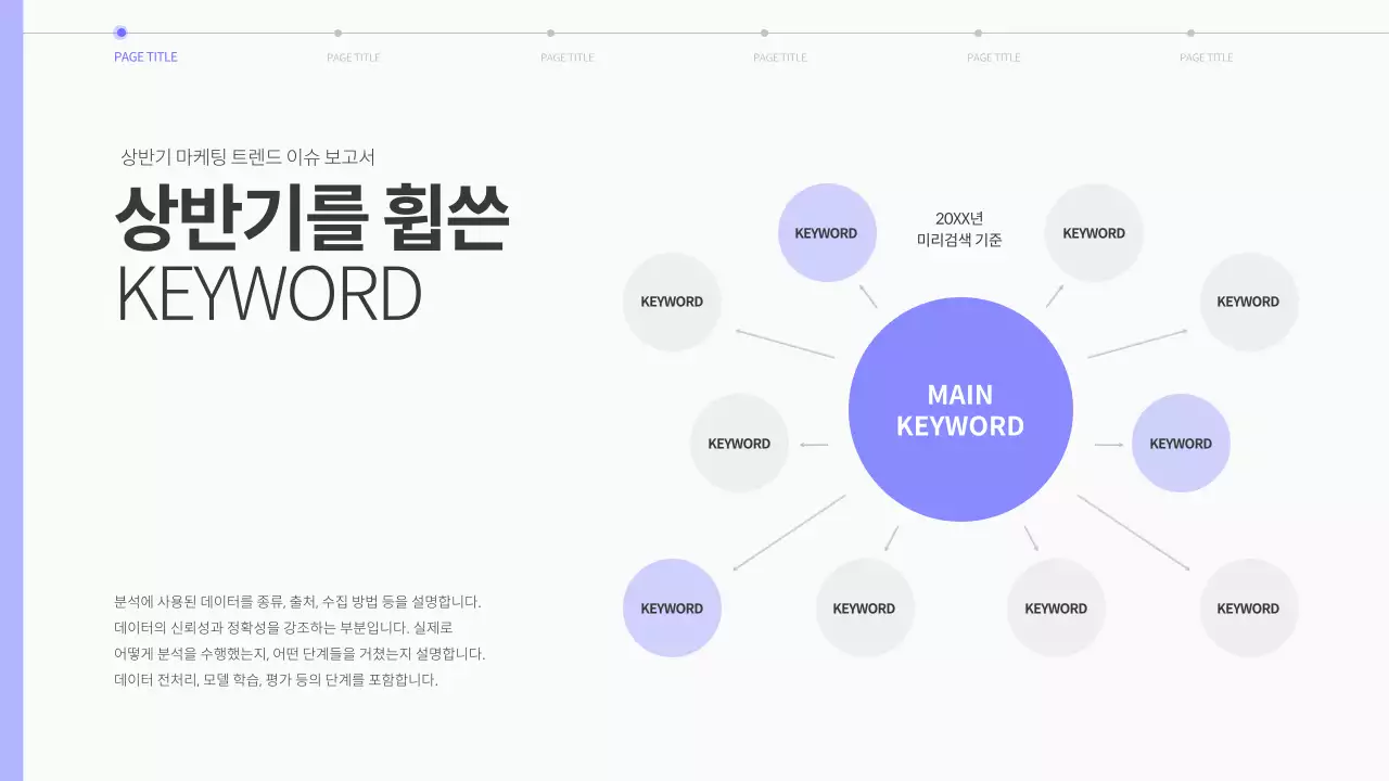 보라색과 검정의 심플한 마케팅 이슈 트렌드 보고서